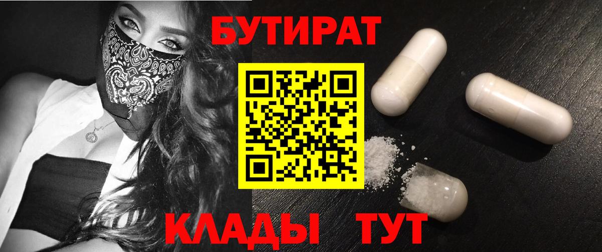 Бутират 99% Кириши