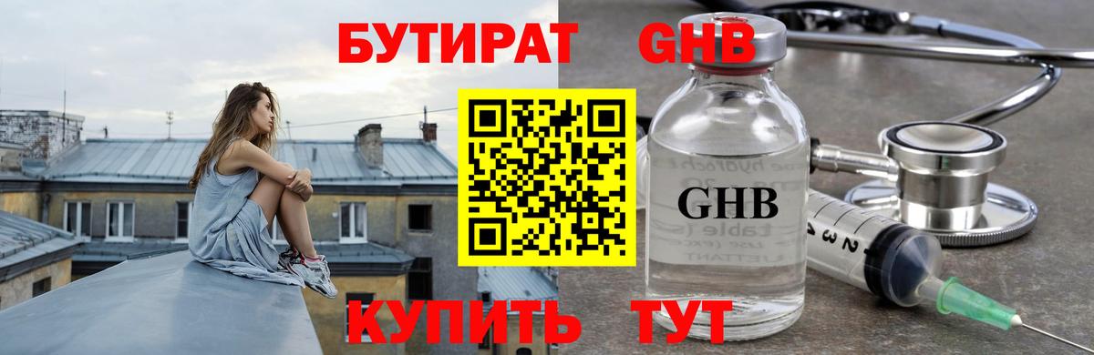 Кириши  Бутират GHB  Вход с VPN 