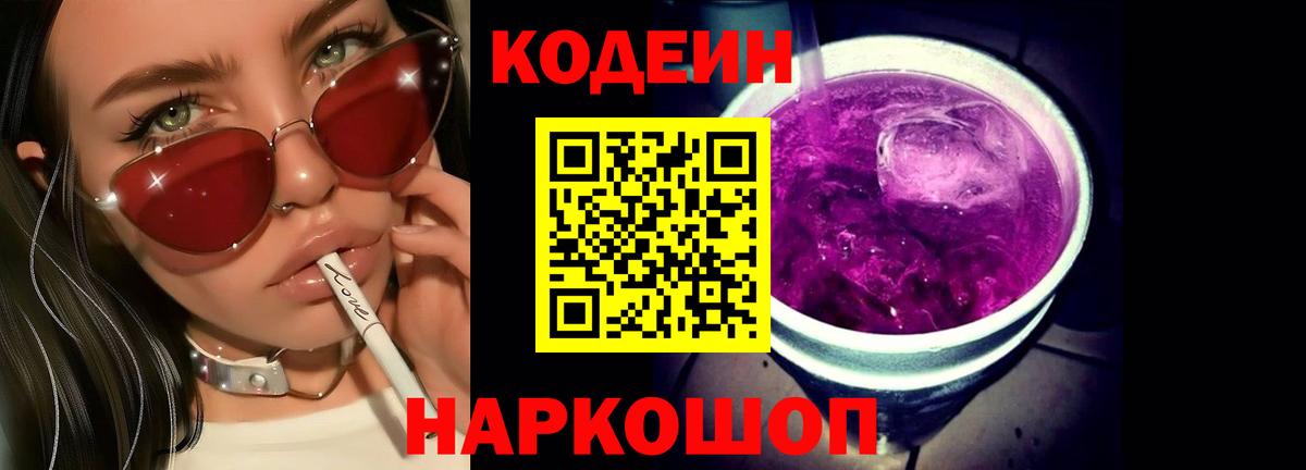 Кириши  Codein напиток Lean (лин)  Codein Purple Drank  Вход с VPN 