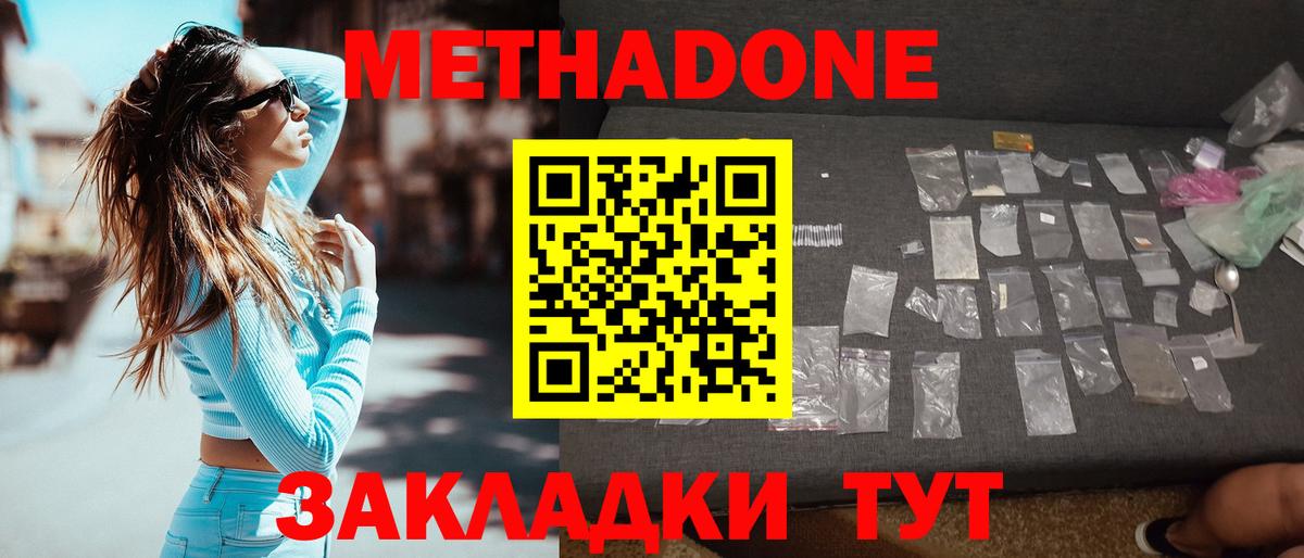 МЕТАДОН мёд Кириши